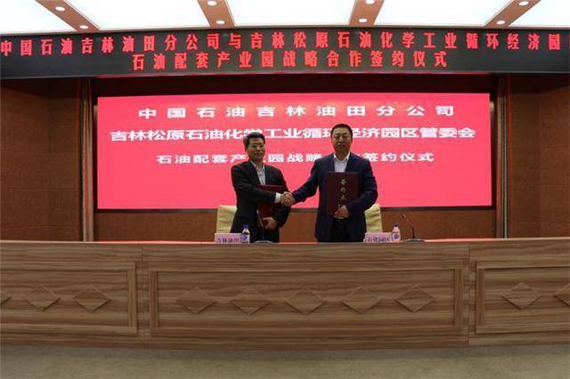 吉林油田將與松原市共同打造石油配套產業(yè)園