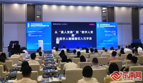 思明區元宇宙發展論壇暨軟件信息業政策推介會舉行