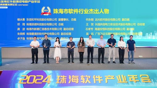 珠海軟件行業(yè)盛會丨遠(yuǎn)光軟件以數(shù)字技術(shù)為產(chǎn)業(yè)高質(zhì)量發(fā)展注入新動能